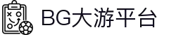 BG大游(集团)唯一官方网站